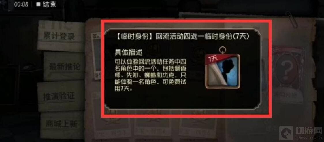 第五人格回流活动如何触发 详细回流活动触发攻略 第五人格回流活动如何触发 详细回流活动触发攻略