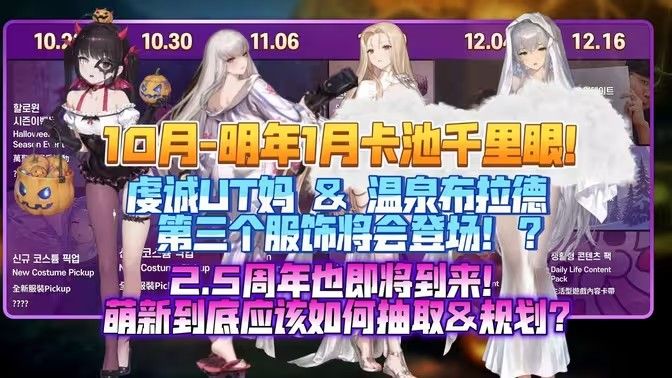 棕色尘埃2千里眼！2025年10-12月卡池全规划