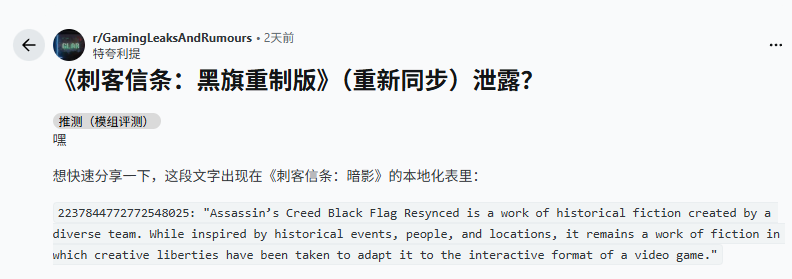 《刺客信条4：黑旗》重制版标题疑似曝光！TGA或将重磅揭晓！