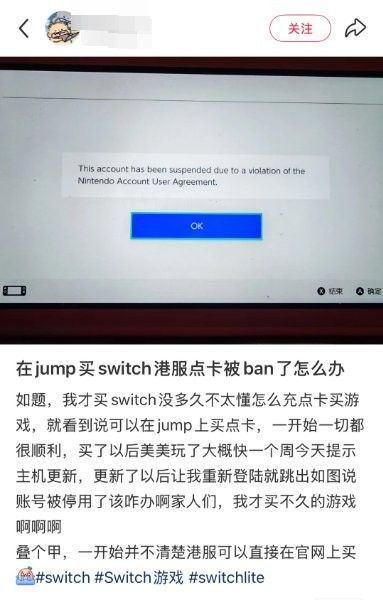 Switch黑卡风波再起 多名玩家因港服点卡遭封禁