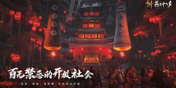 燕云十六声何时上线-公测时间正式公布