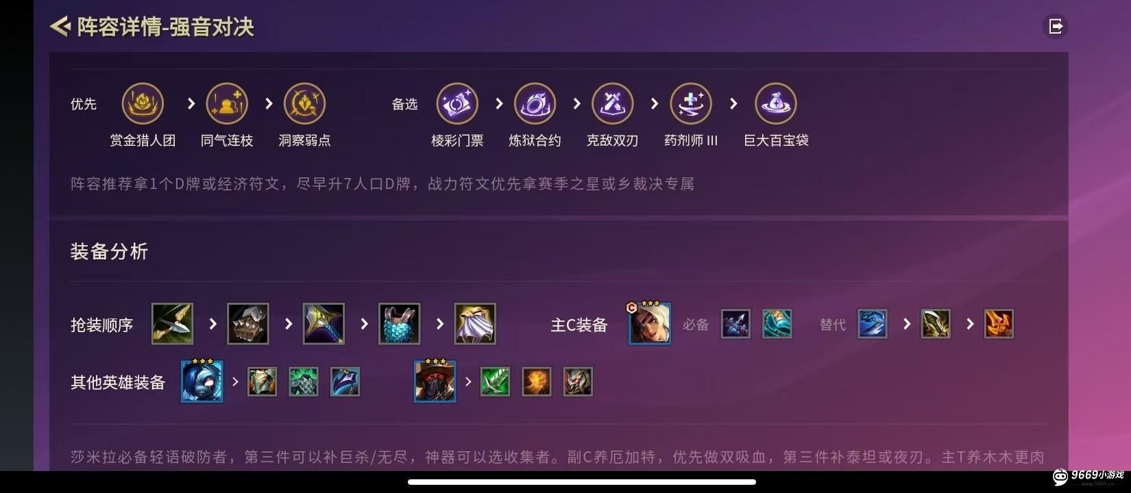 金铲铲之战多村乐阵容羁绊调整详解