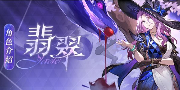 崩坏星穹铁道翡翠如何培养-崩坏星穹铁道翡翠最强培养攻略