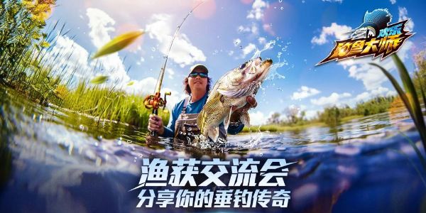 欢乐钓鱼大师全攻略-图文详解技巧大全