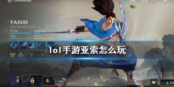 英雄联盟手游亚索玩法攻略 lol手游亚索定位技能解析装备搭配
