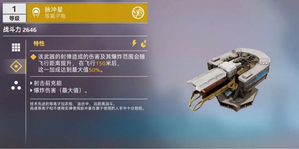 创世战车等离子炮如何获取-创世战车等离子炮最强推荐 创世战车等离子炮如何获取-创世战车等离子炮最强推荐