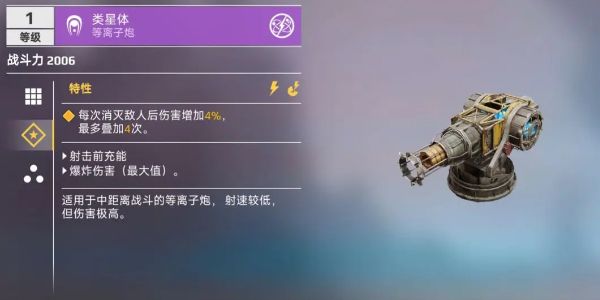 创世战车等离子炮如何获取-创世战车等离子炮最强推荐 创世战车等离子炮如何获取-创世战车等离子炮最强推荐