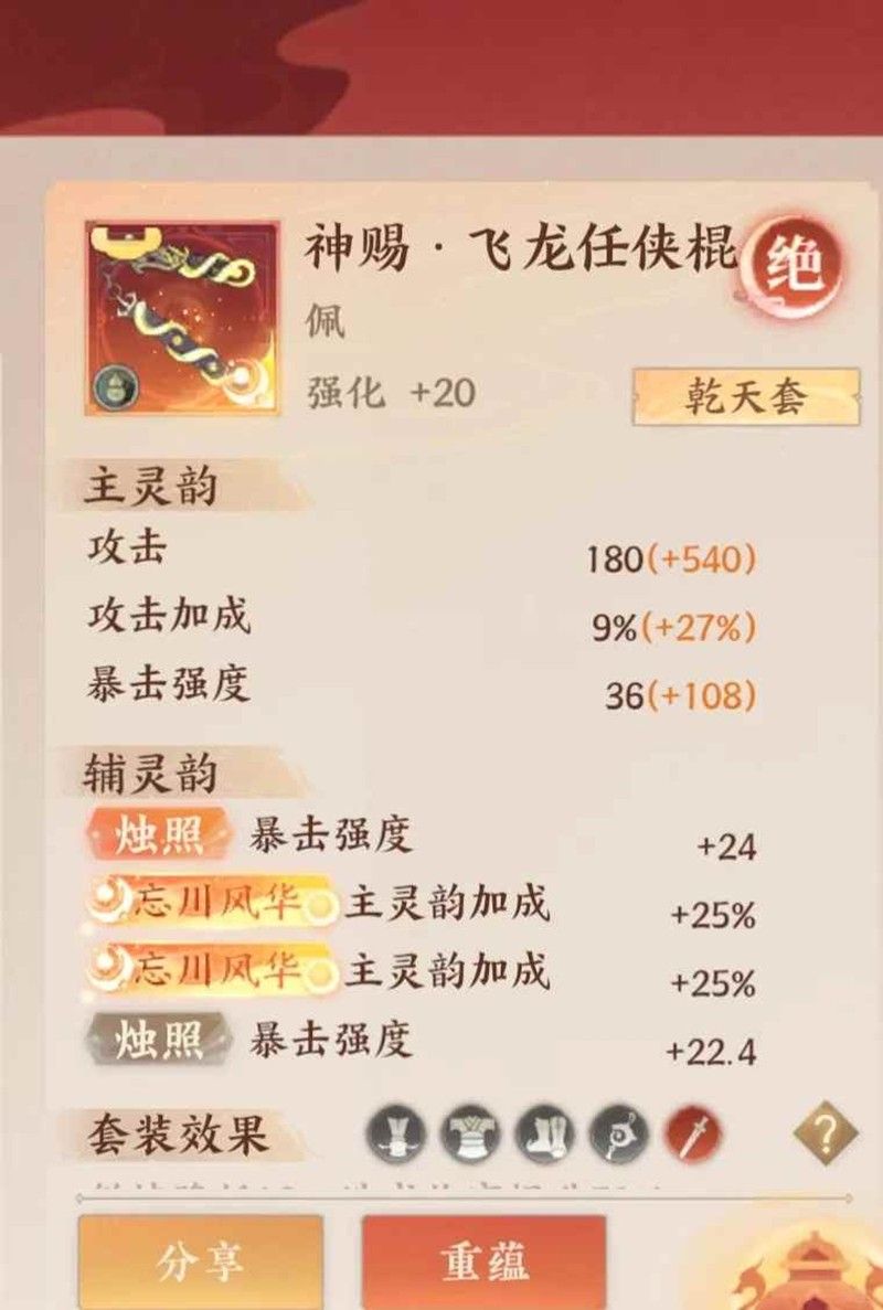 忘川风华录幽墟装备全攻略 灵器强化与乾天套搭配指南