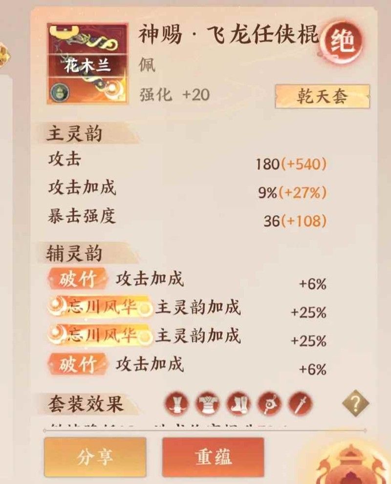 忘川风华录幽墟装备全攻略 灵器强化与乾天套搭配指南