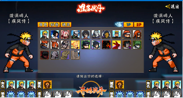 像素火影次世代1.22 像素火影次世代1.22