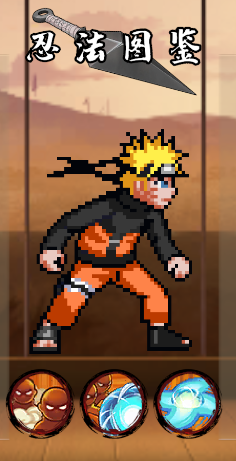 像素火影次世代1.22 像素火影次世代1.22