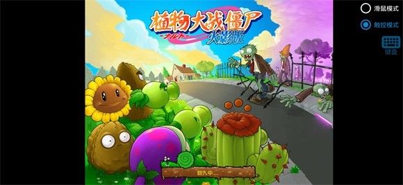 植物大战僵尸火影版1.2