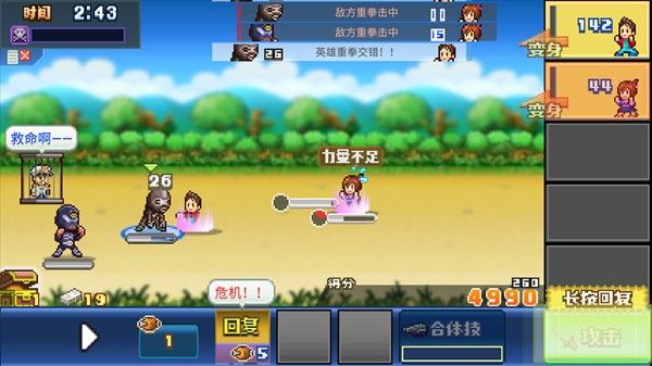 开罗前进英雄战队物语折相思版