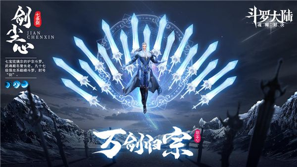 斗罗大陆魂师对决抖音版