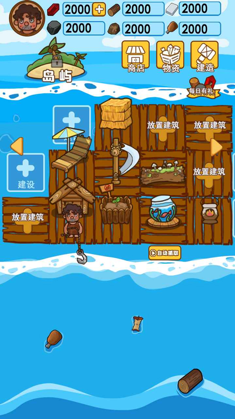 木筏荒岛求生2026截图0