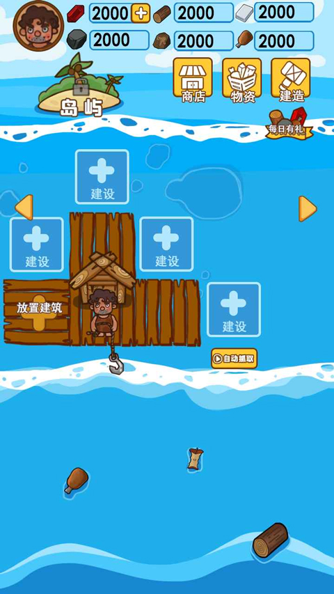 木筏荒岛求生2026截图1