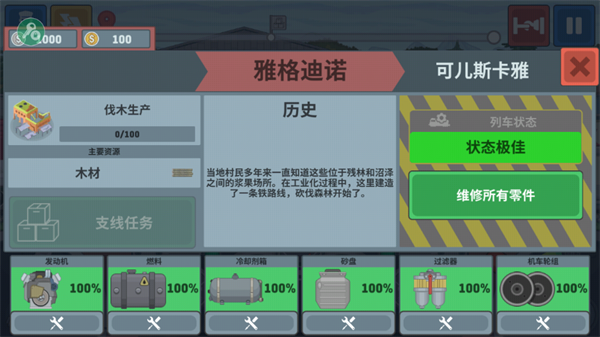 火车模拟器中国版手机版截图0