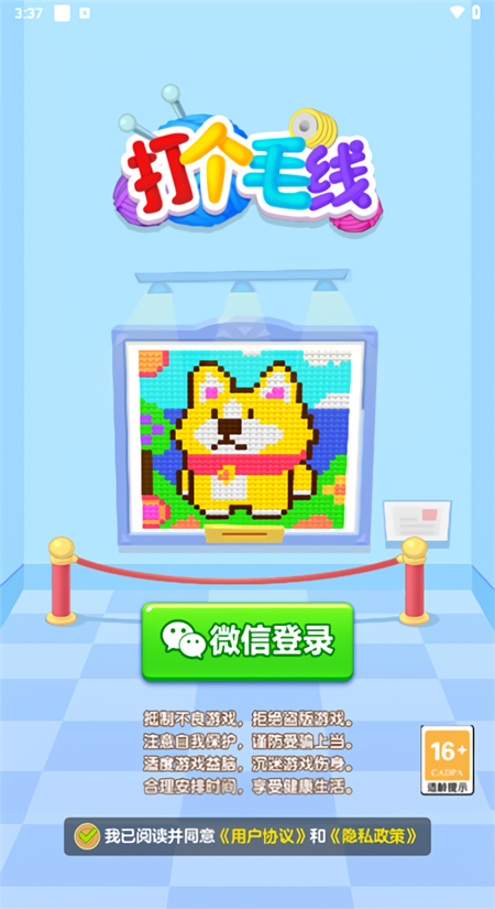 打个毛线小游戏截图0