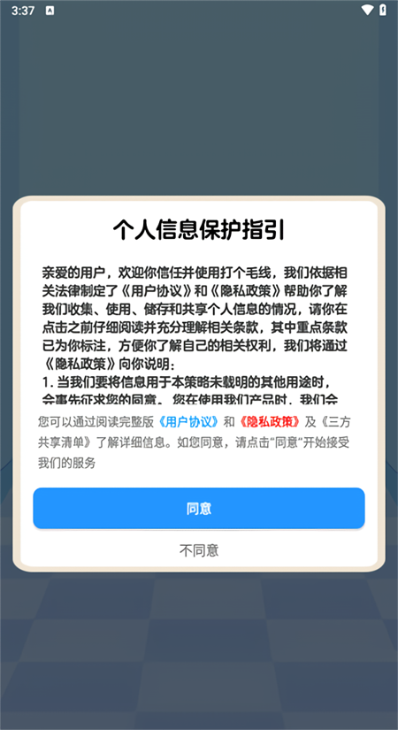 打个毛线小游戏截图2