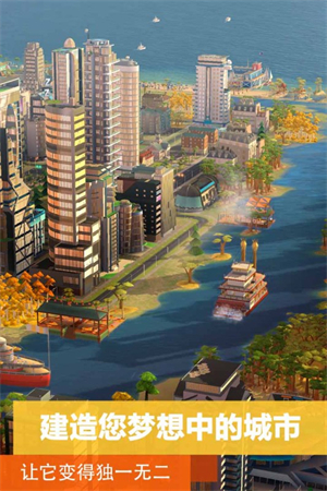 模拟城市我是巿长国际服联网版截图3