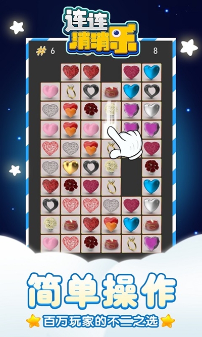 连连消消乐截图1