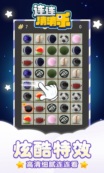 连连消消乐截图0