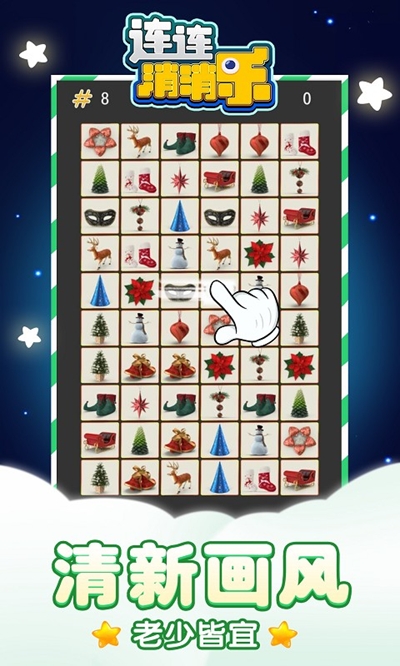 连连消消乐截图2