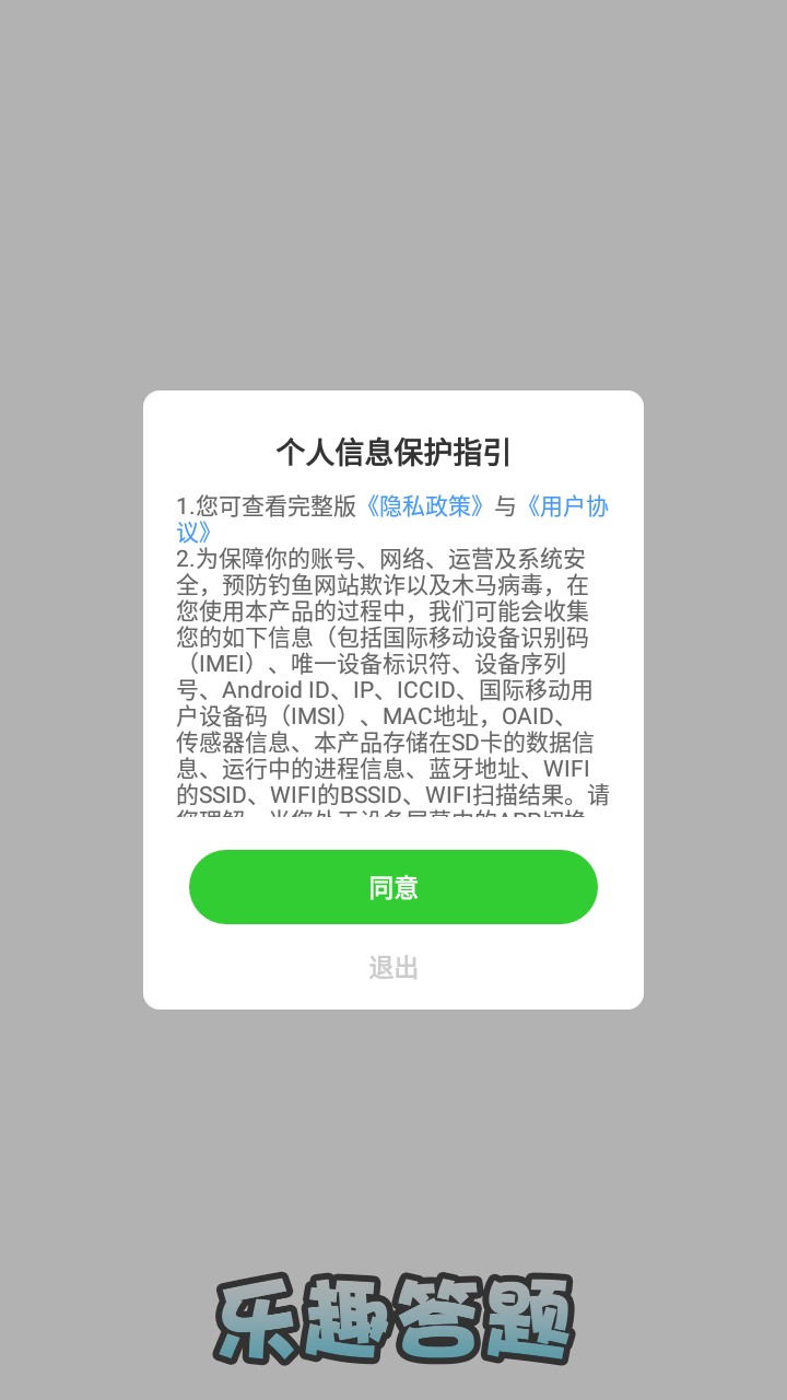乐趣答题截图1