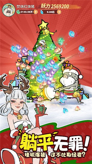 小妖问道2024截图1