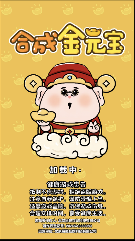 合成金元宝截图0