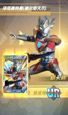 奥特曼抽卡英雄对决截图3