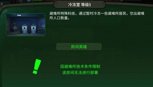 辐射避难所中文单机版