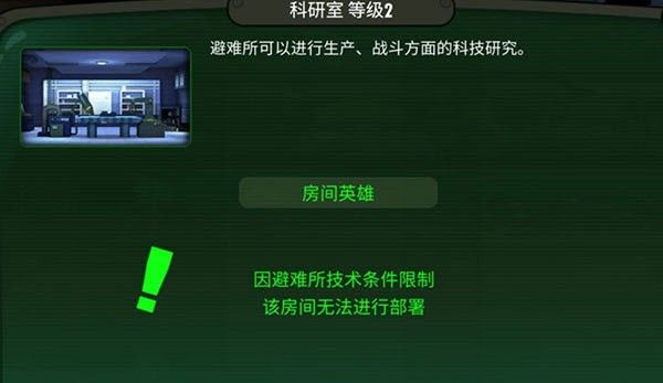 辐射避难所中文单机版