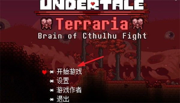 传说之下克苏鲁之脑中文版