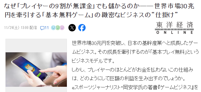 全球免费游戏市场规模突破30兆日元!超9成玩家零氪金 全球免费游戏市场规模突破30兆日元!超9成玩家零氪金