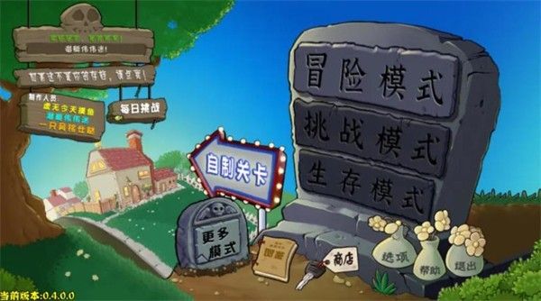 植物大战僵尸杂交版重制版0.5.1