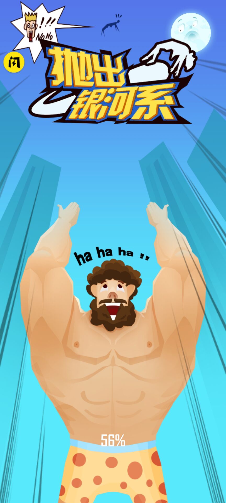 抛出银河系截图0