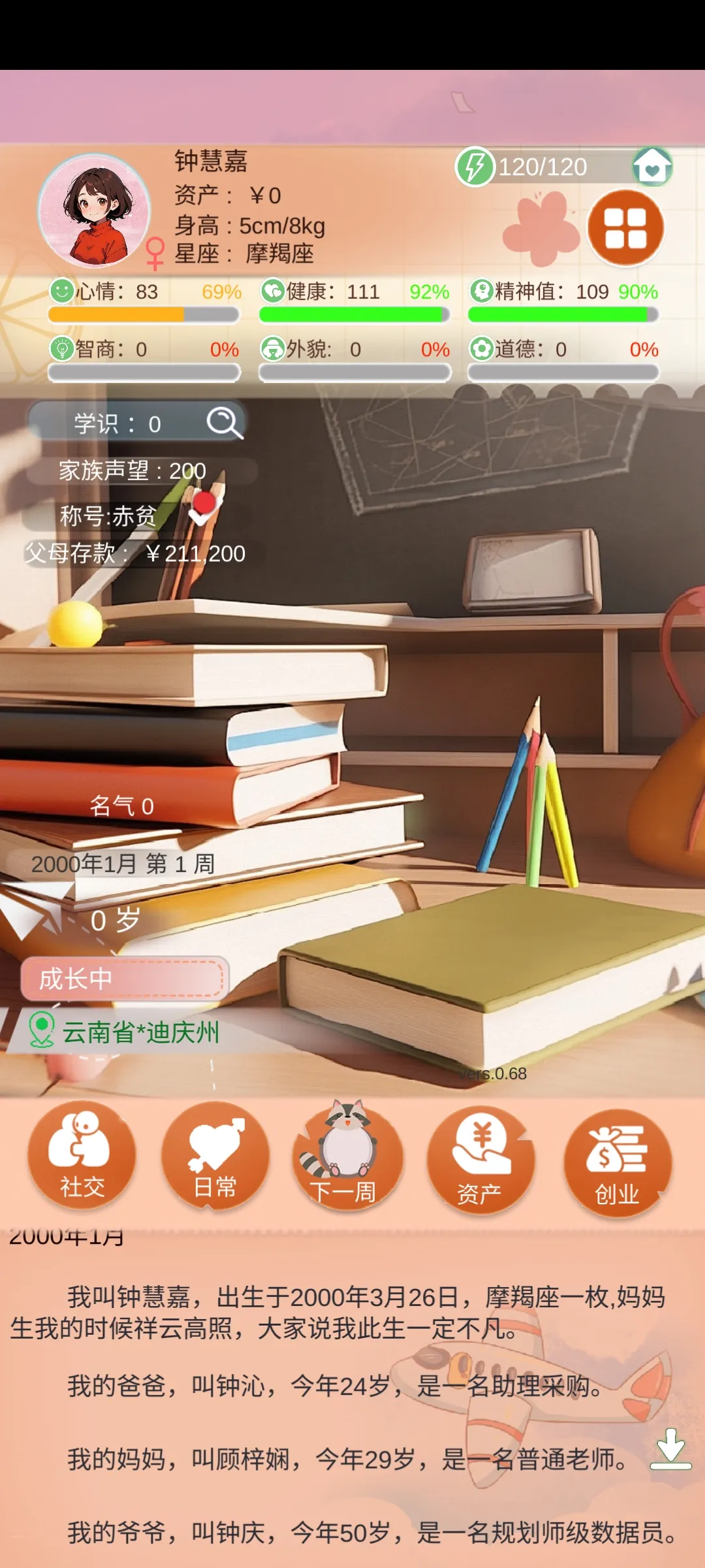 比特人生最新版截图3