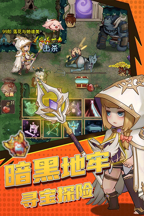 超简单的地下城2026截图0