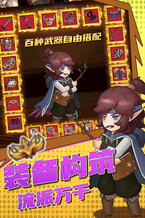 超简单的地下城2026截图3