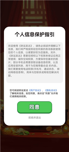财运发达红包版截图1
