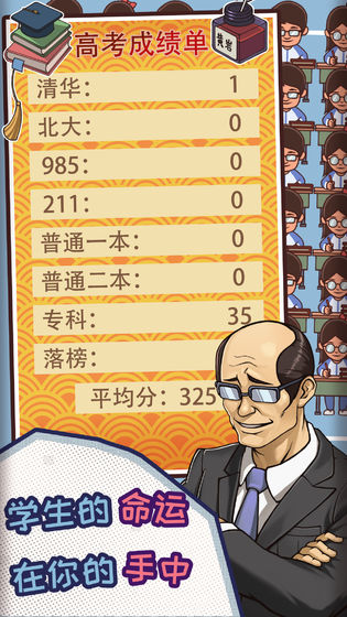 中国式班主任截图0