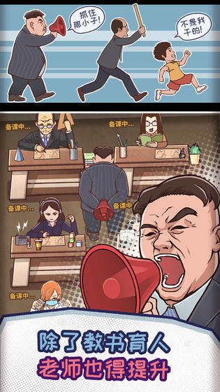 中国式班主任截图3