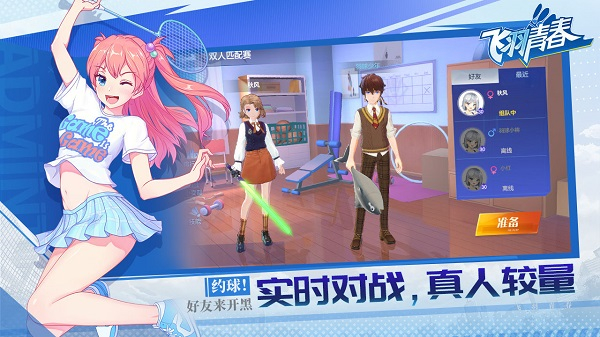 飞羽青春最新手机版截图3