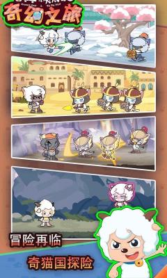喜羊羊与灰太狼奇幻之旅截图2