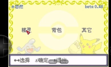 口袋妖怪空之花神补完版汉化版截图3