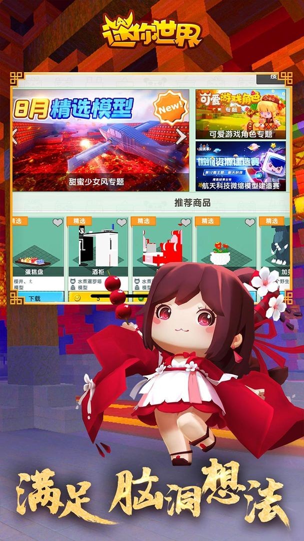 迷你世界1.7.0截图0