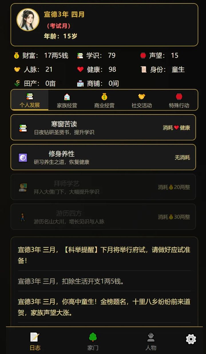凡人百年志大明篇1.0.5