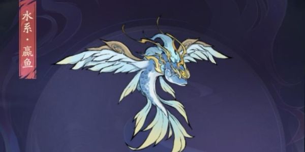 寻道大千水系洪荒灵兽嬴鱼入手攻略 寻道大千水系洪荒灵兽嬴鱼入手攻略