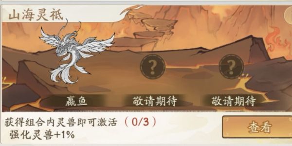 寻道大千水系洪荒灵兽嬴鱼入手攻略 寻道大千水系洪荒灵兽嬴鱼入手攻略